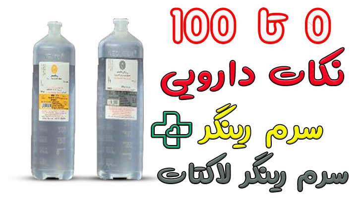 سرم رینگر