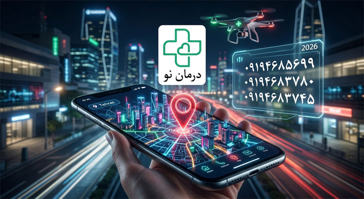 نزدیک ترین تزریقات به من
