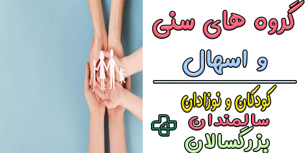 اسهال در کدام گروه های سنی بیشتر رخ می دهد؟