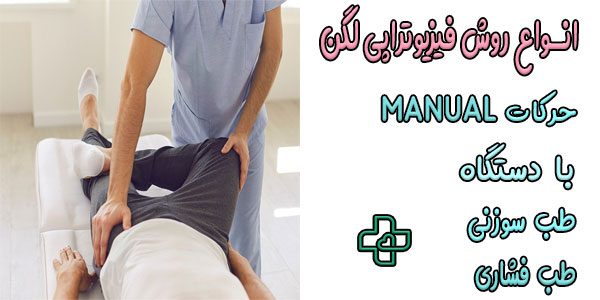 انواع روش های اجرای فیزیوتراپی لگن در منزل چیست؟