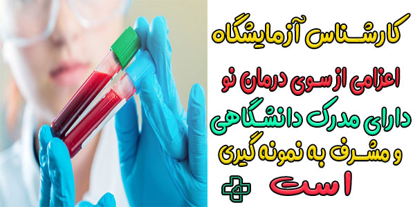 برای آزمایش در منزل شهرری چه کارشناسی اعزام میشود؟