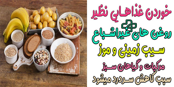 برای سردرد شدید چه بخوریم؟
