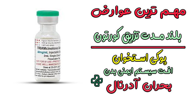 بروز بیماری های آدرنال (فوق کلیوی)