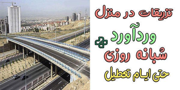 تزریقات در منزل وردآورد 24 ساعته و شبانه روزی