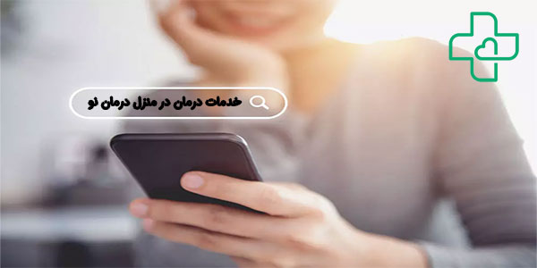 تنها با یک تماس بهترین خدمات تخصصی را دریافت نمایید