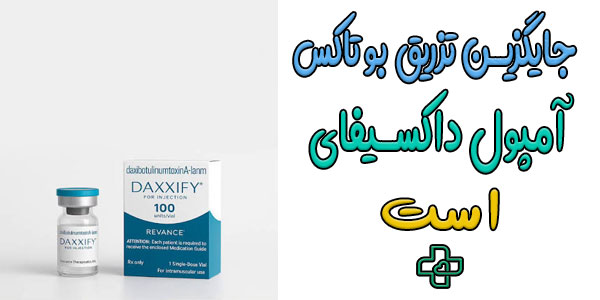 جایگزین بوتاکس در منزل چیست؟