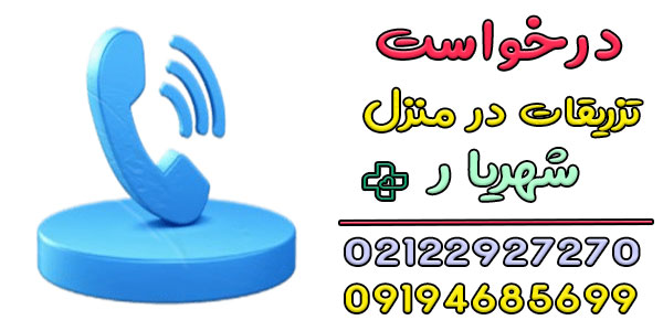 درخواست تزریقات در منزل شهریار