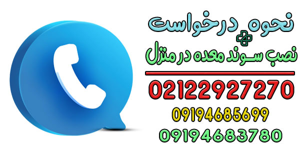 درخواست تعویض و نصب سوند معده در منزل