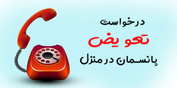 درخواست تعویض پانسمان در منزل