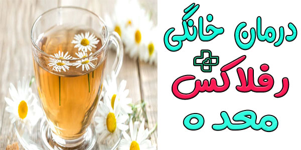 درمان خانگی ترش کردن معده