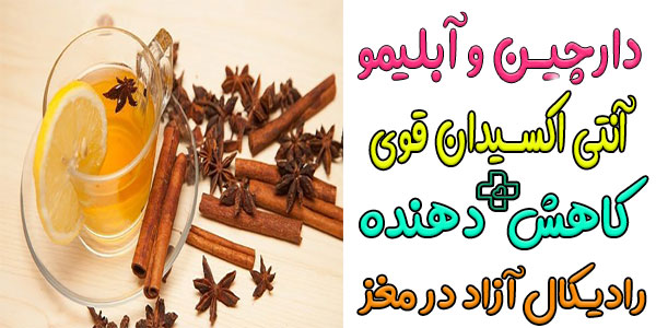درمان سردرد با آبلیمو و دارچین