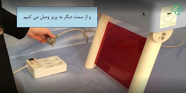 دستگاه را به برق می زنیم.