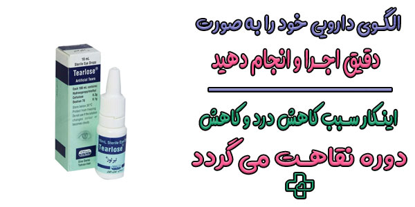 رعایت رژیم دارویی پزشک از قرص تا قطره