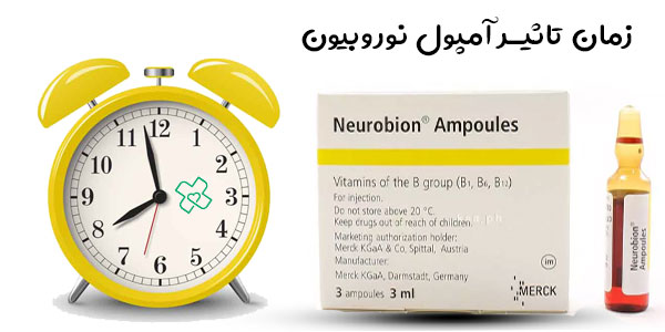 زمان تاثیر آمپول نوروبیون