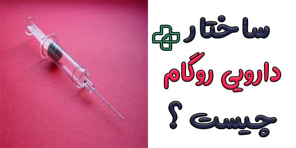 ساختار دارویی و شیمیایی آمپول روگام RhoGAM