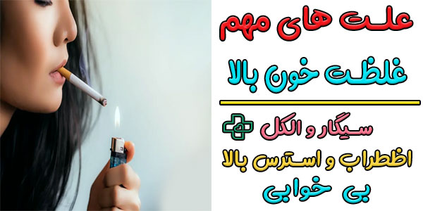 علت غلظت خون چه مواردی است؟