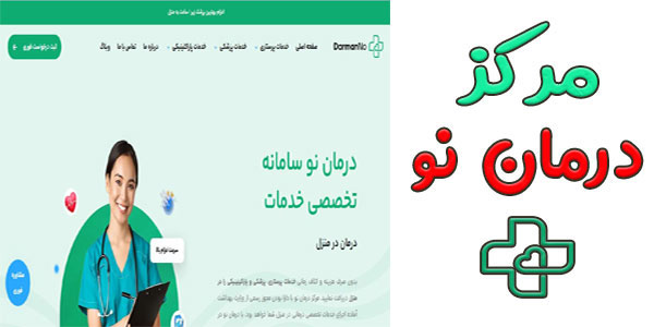 مرکز فیزیوتراپی در منزل درمان نو