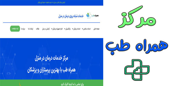 مرکز همراه طب