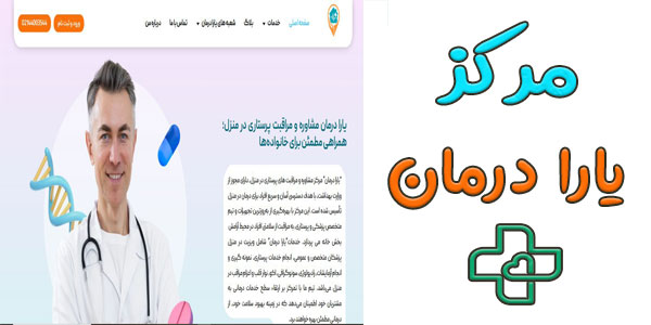 مرکز یارادرمان