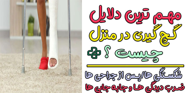 مهم ترین دلایل گچ گیری در منزل چیست؟