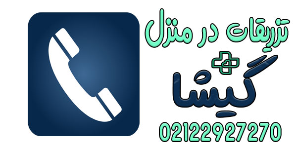 نحوه اعلام درخواست خدمات تزریقات در منزل گیشا
