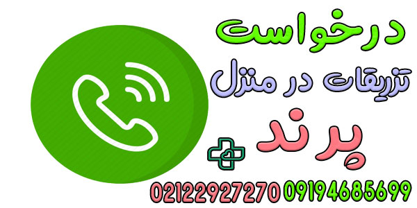 نحوه درخواست خدمات تزریقات در منزل پرند