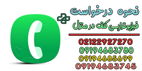نحوه درخواست فیزیوتراپی کتف در منزل