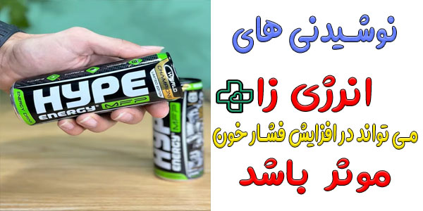 مناسب ترین مواد غذایی برای درمان فشار خون پایین در منزل