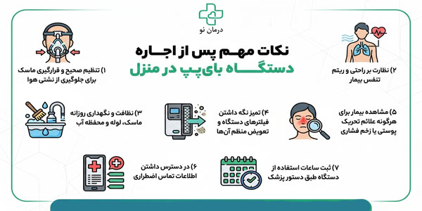 پس از اجاره بای پپ باید به چه نکاتی توجه کنیم؟ (نکات ایمنی)