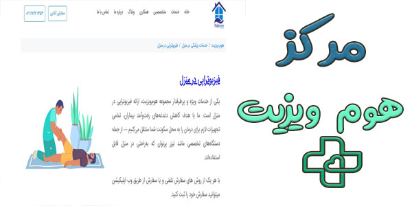 پلتفرم هوم ویزیت