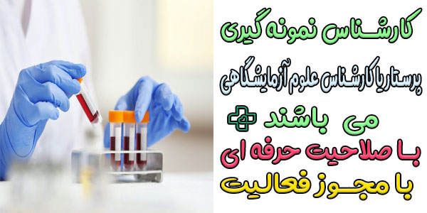 چه کسی برای نمونه گیری در منزل سعادت آباد اعزام میشود؟